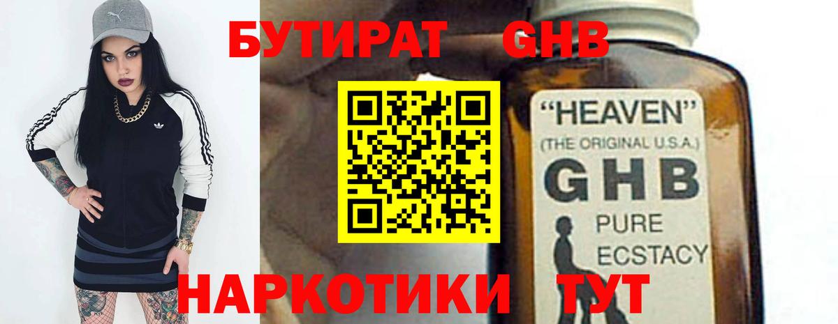 БУТИРАТ оксибутират Дубна