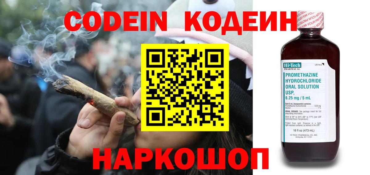 Дубна  Codein Purple Drank  Вход с VPN 