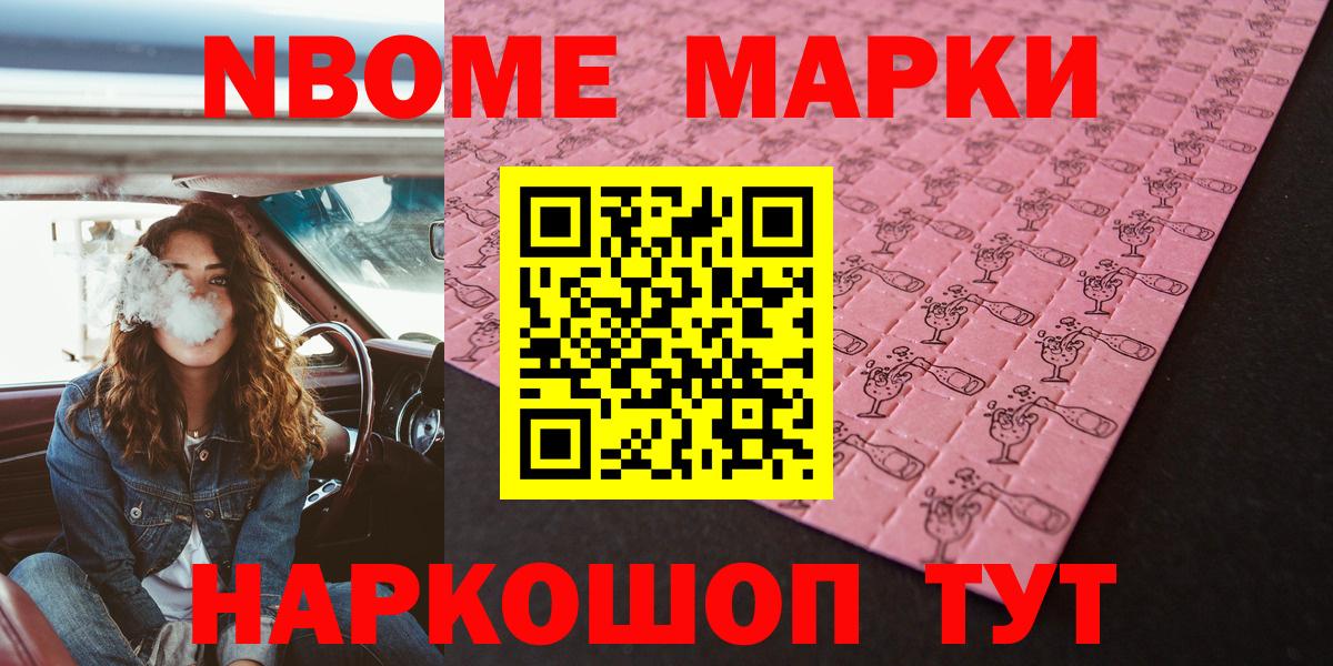 Дубна  Марки NBOMe 1,8мг  Наркотические марки  Вход с VPN 